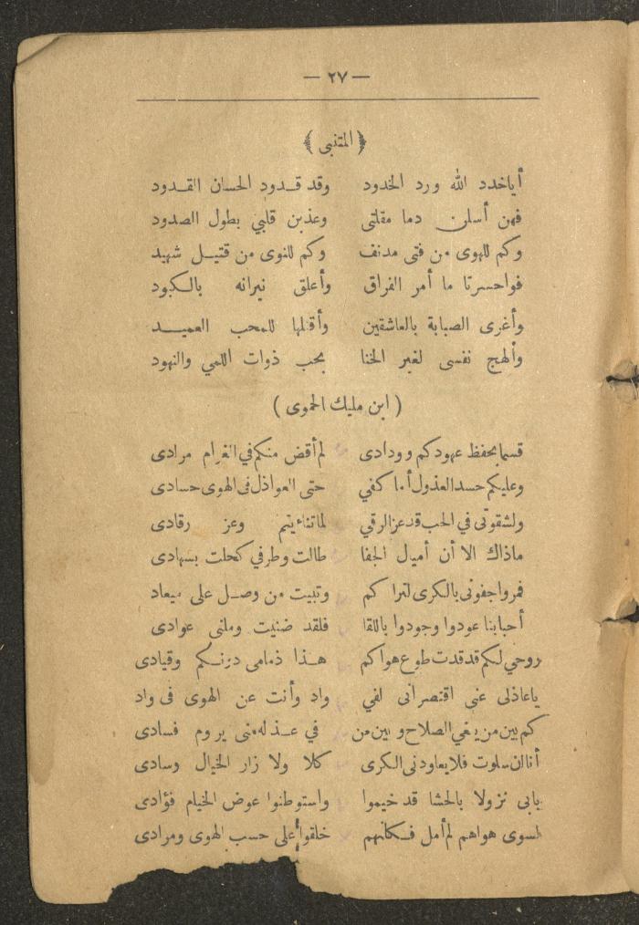 A Poetry Book by Several Poets, the Early 20th Century