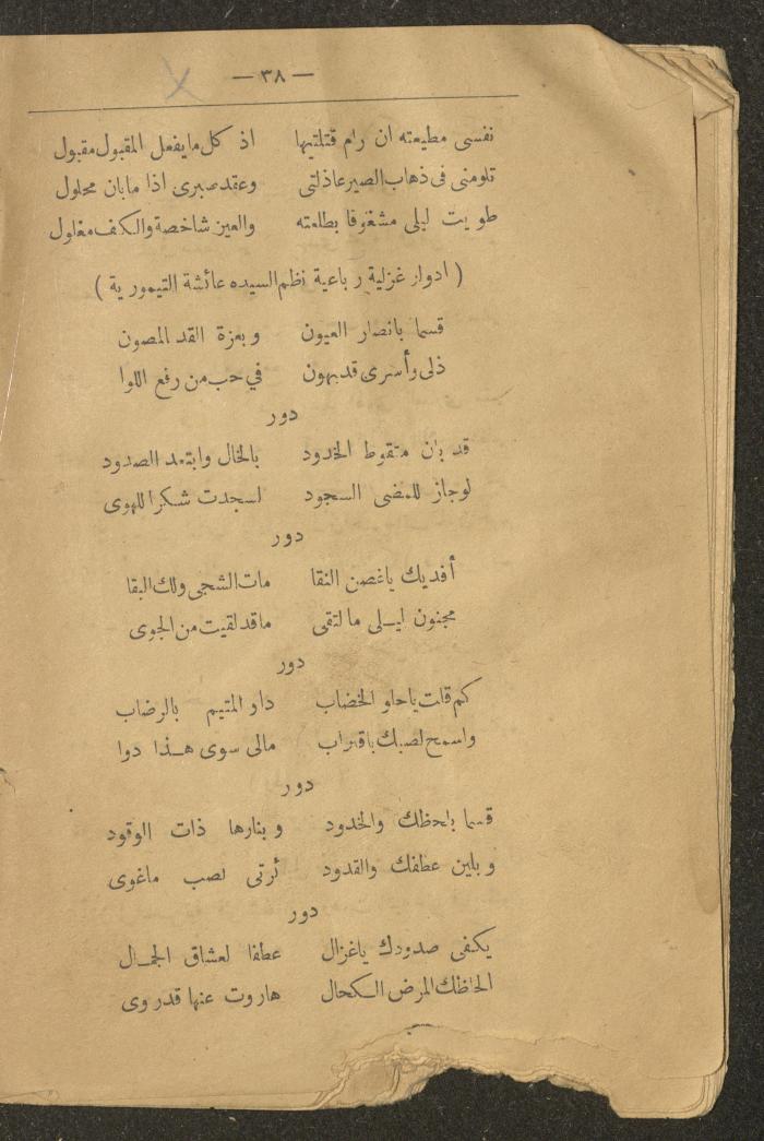 A Poetry Book by Several Poets, the Early 20th Century