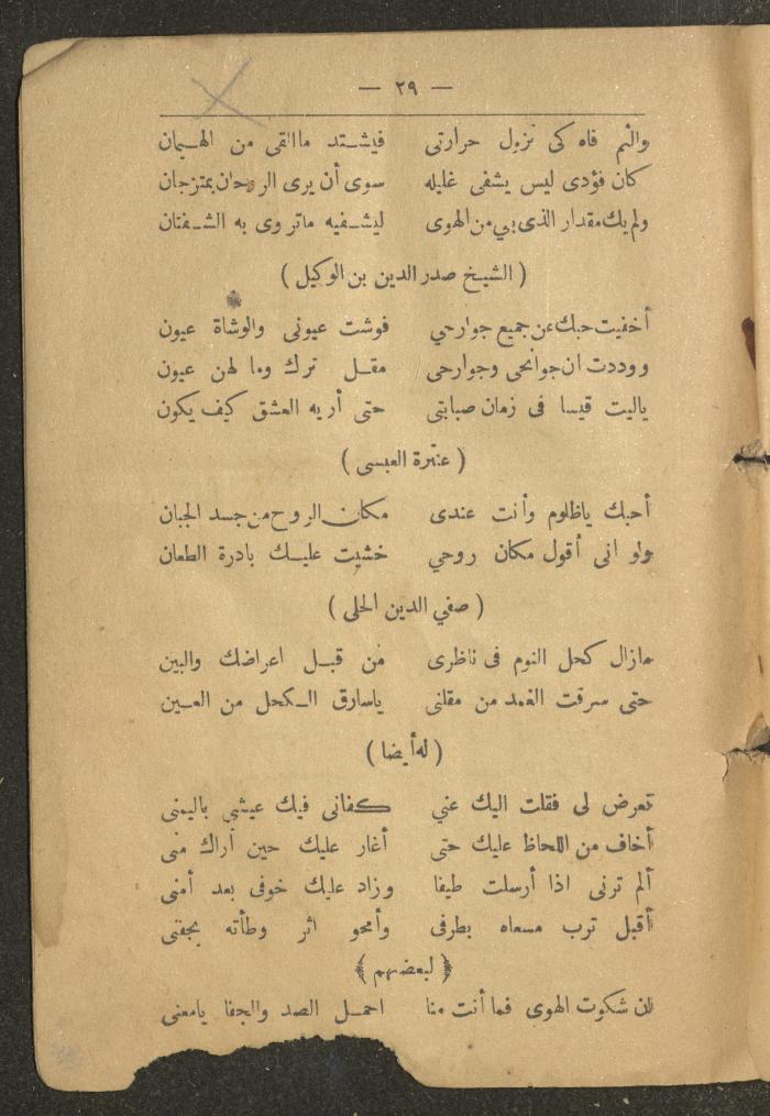 A Poetry Book by Several Poets, the Early 20th Century