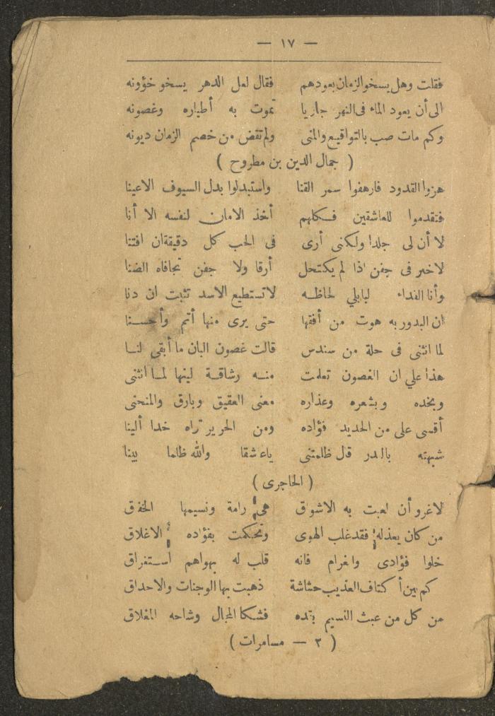 A Poetry Book by Several Poets, the Early 20th Century