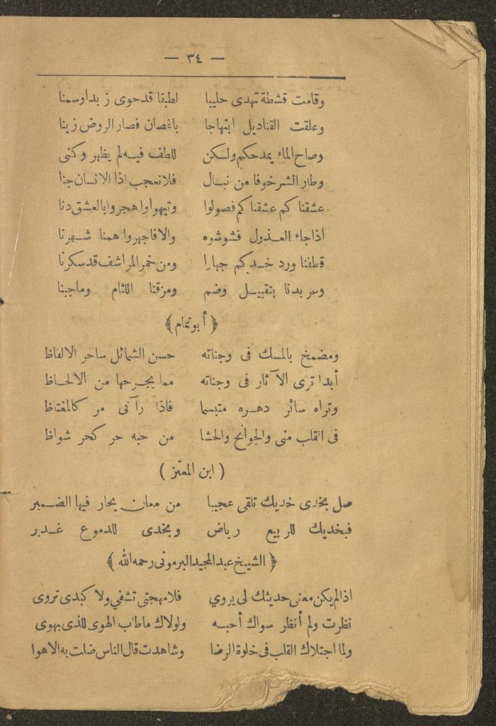 A Poetry Book by Several Poets, the Early 20th Century