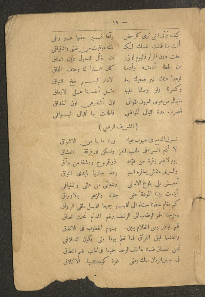 A Poetry Book by Several Poets, the Early 20th Century
