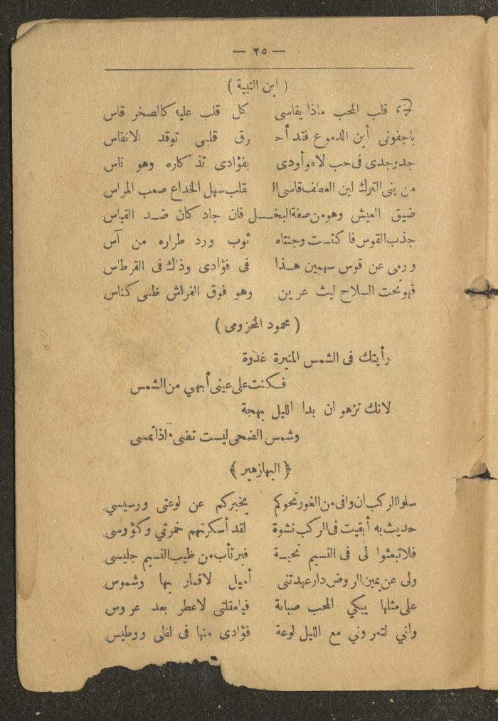 A Poetry Book by Several Poets, the Early 20th Century