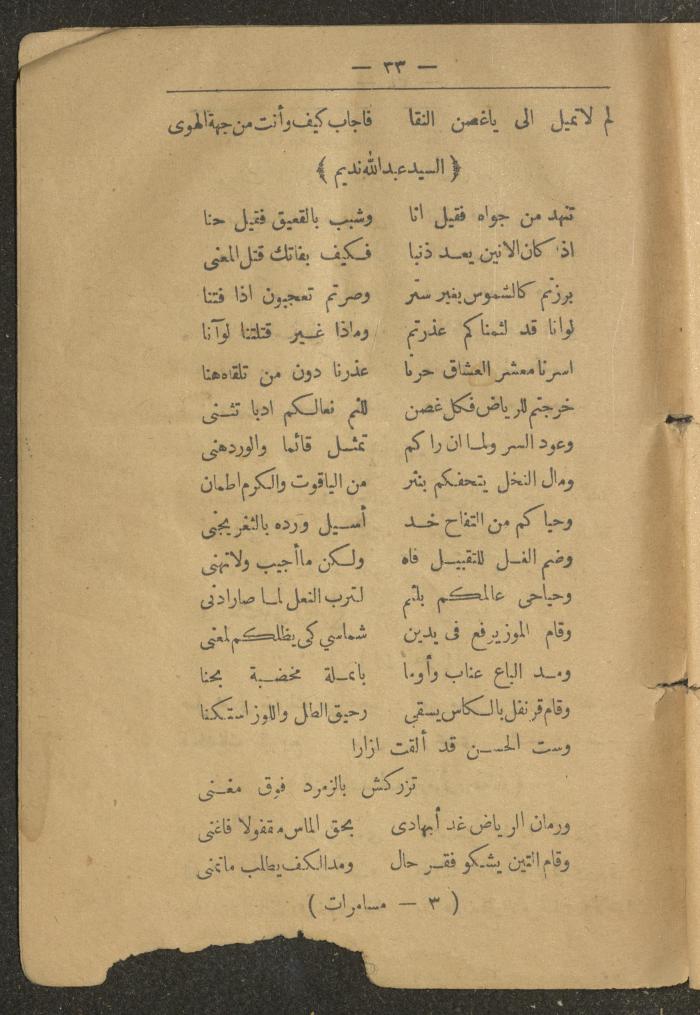 A Poetry Book by Several Poets, the Early 20th Century