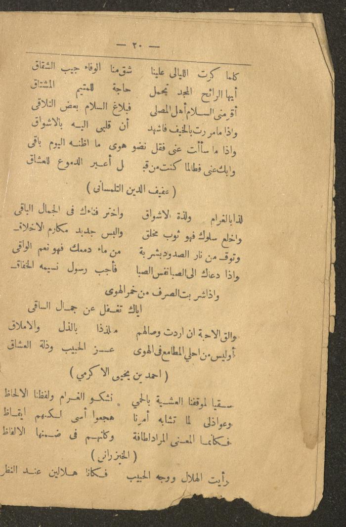 A Poetry Book by Several Poets, the Early 20th Century