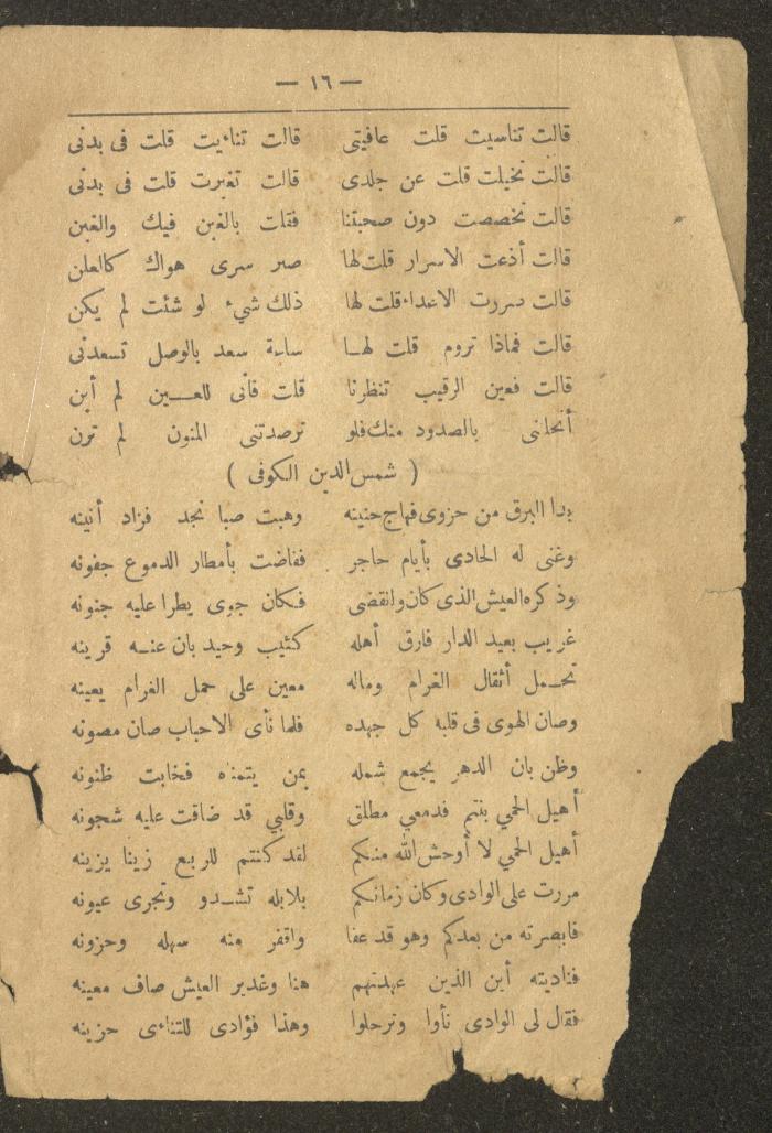 A Poetry Book by Several Poets, the Early 20th Century