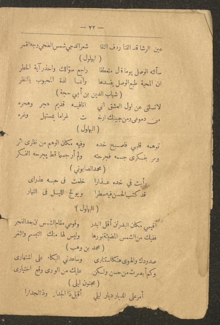 A Poetry Book by Several Poets, the Early 20th Century