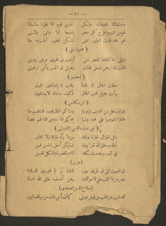 A Poetry Book by Several Poets, the Early 20th Century