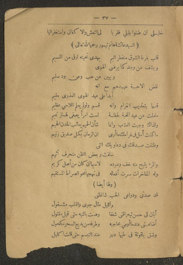 A Poetry Book by Several Poets, the Early 20th Century
