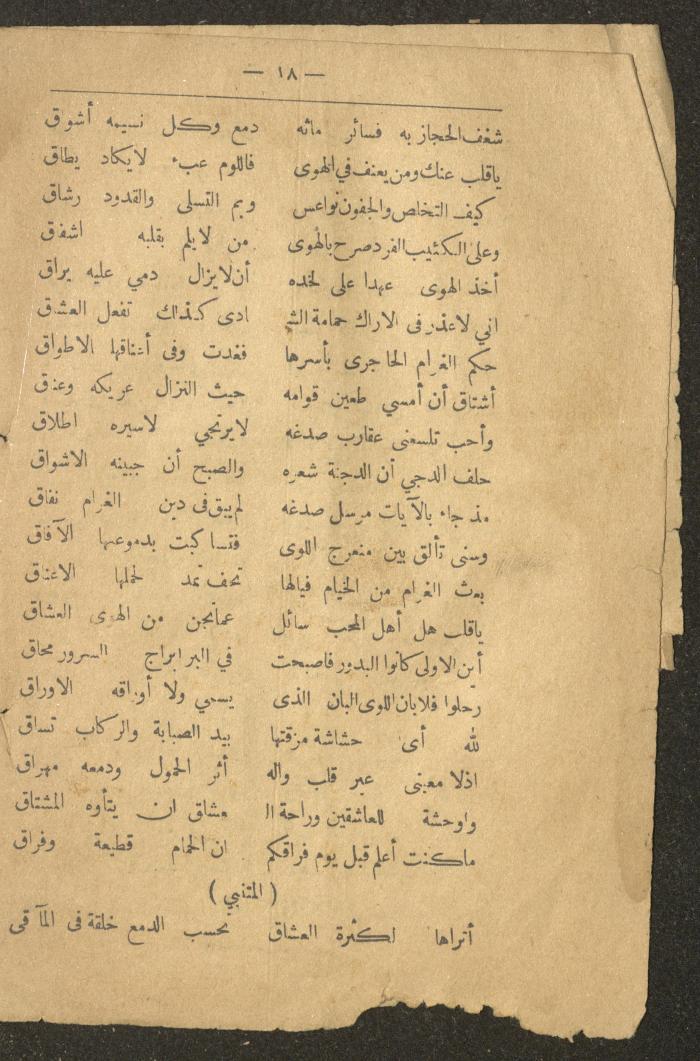 A Poetry Book by Several Poets, the Early 20th Century