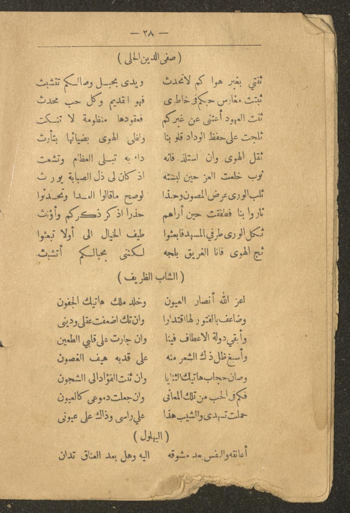A Poetry Book by Several Poets, the Early 20th Century