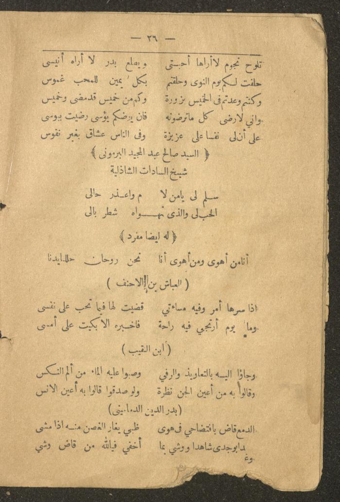 A Poetry Book by Several Poets, the Early 20th Century