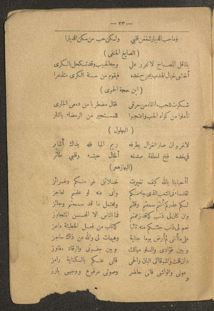 A Poetry Book by Several Poets, the Early 20th Century