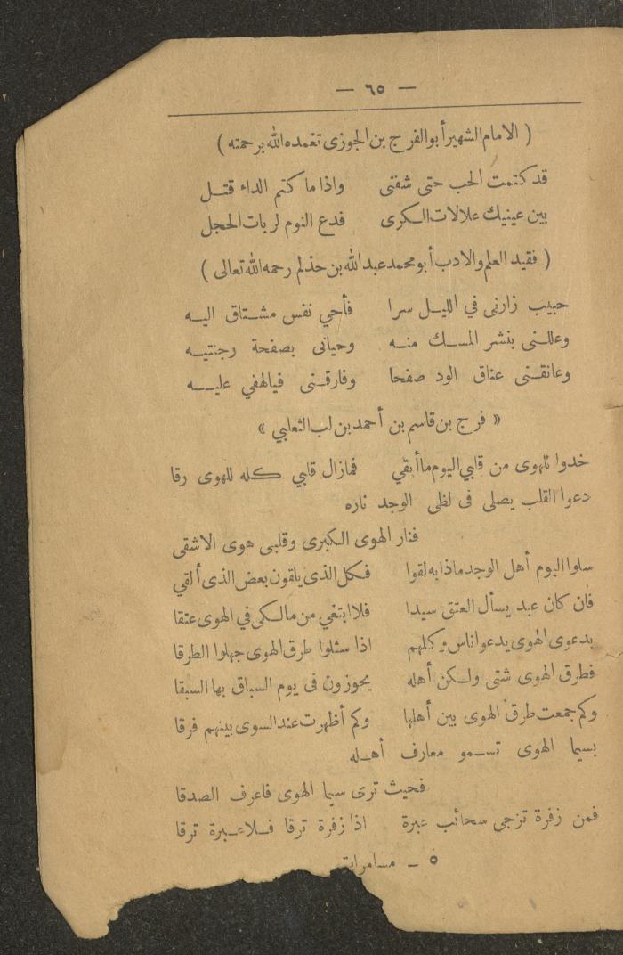A Poetry Book by Several Poets, the Early 20th Century
