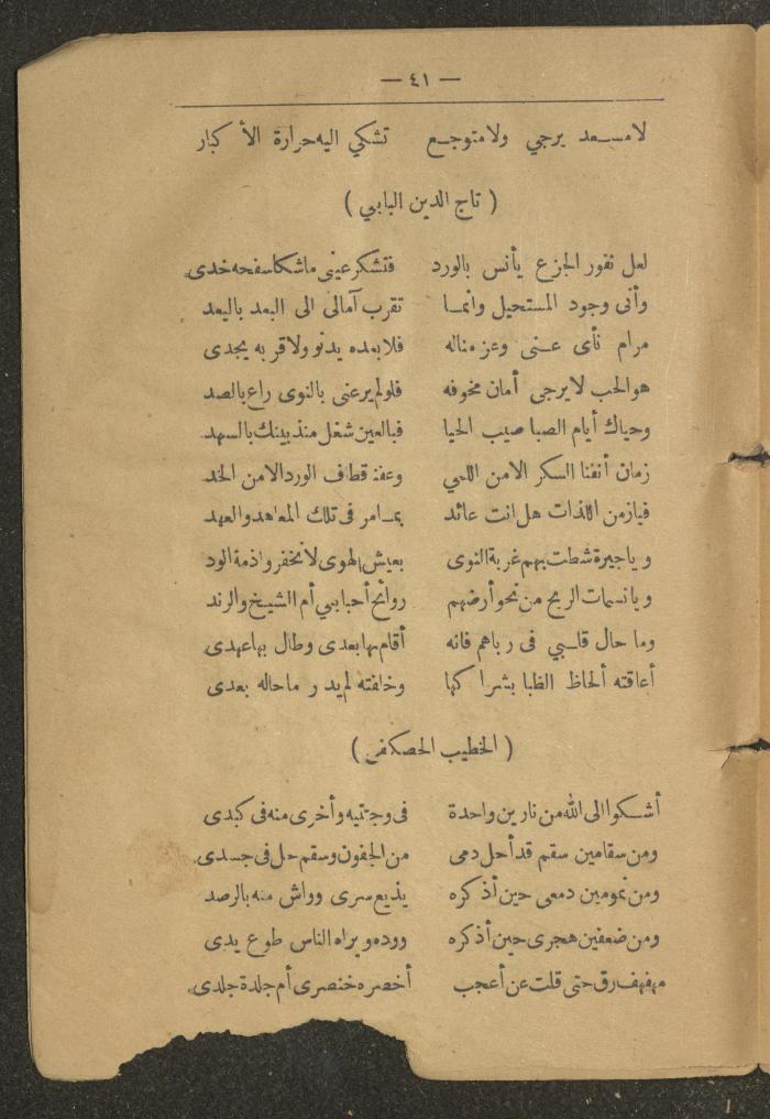 A Poetry Book by Several Poets, the Early 20th Century