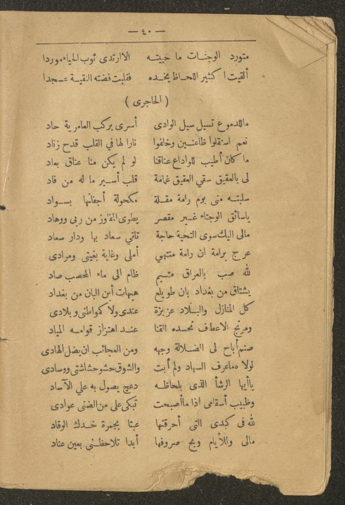 A Poetry Book by Several Poets, the Early 20th Century
