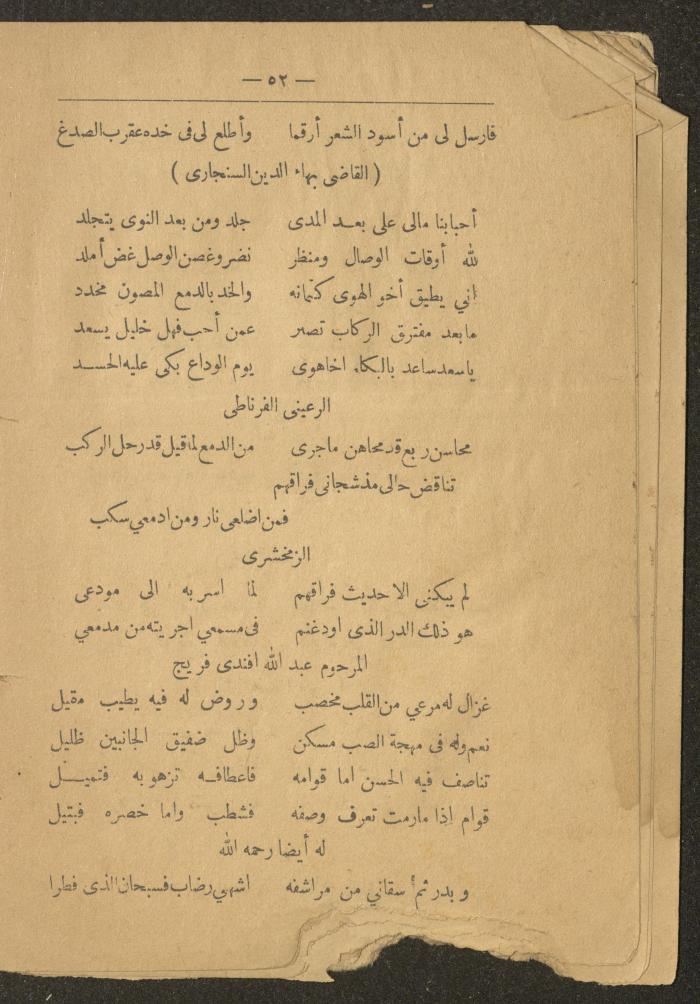 A Poetry Book by Several Poets, the Early 20th Century