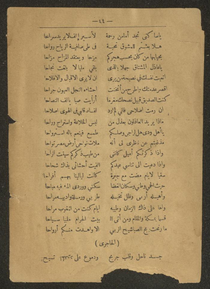 A Poetry Book by Several Poets, the Early 20th Century