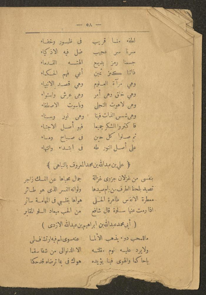 A Poetry Book by Several Poets, the Early 20th Century
