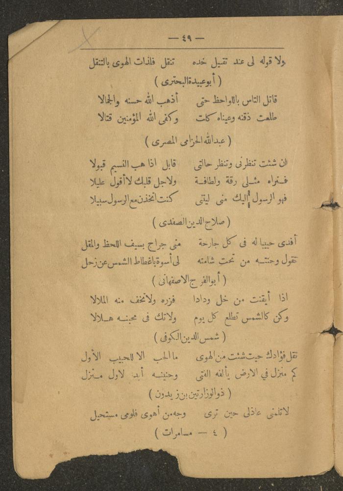 A Poetry Book by Several Poets, the Early 20th Century