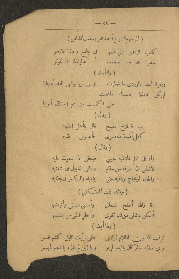 A Poetry Book by Several Poets, the Early 20th Century