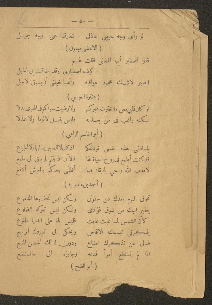 A Poetry Book by Several Poets, the Early 20th Century