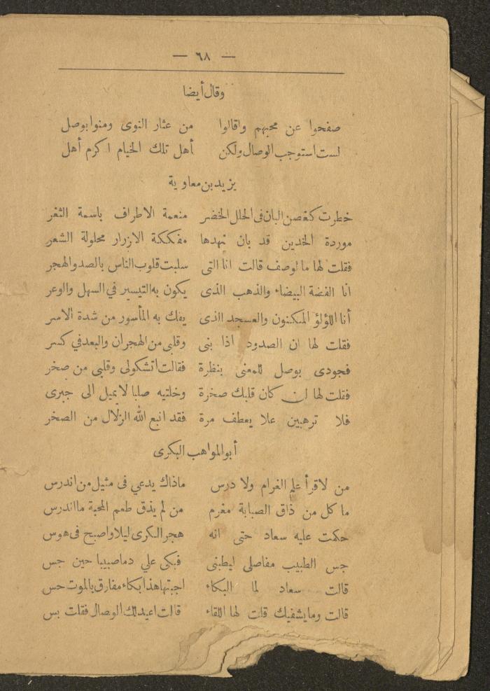 A Poetry Book by Several Poets, the Early 20th Century