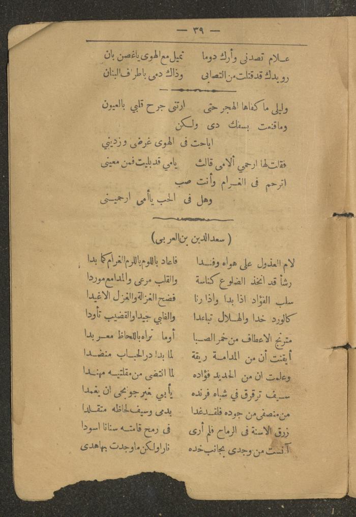 A Poetry Book by Several Poets, the Early 20th Century