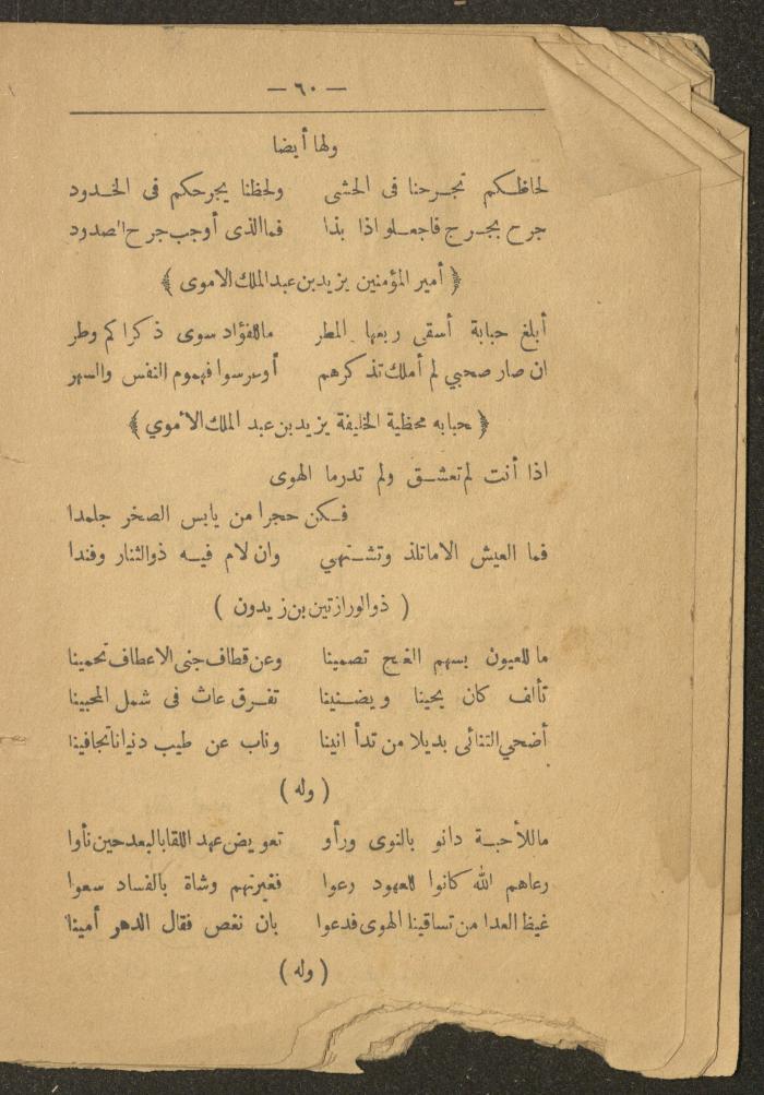 A Poetry Book by Several Poets, the Early 20th Century