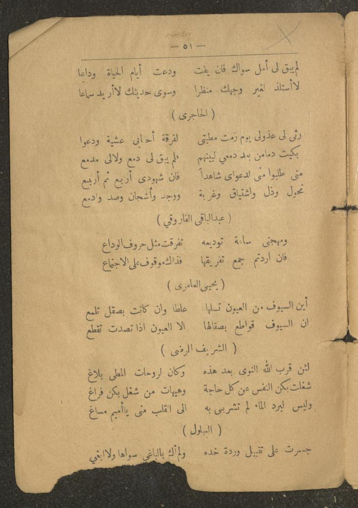 A Poetry Book by Several Poets, the Early 20th Century