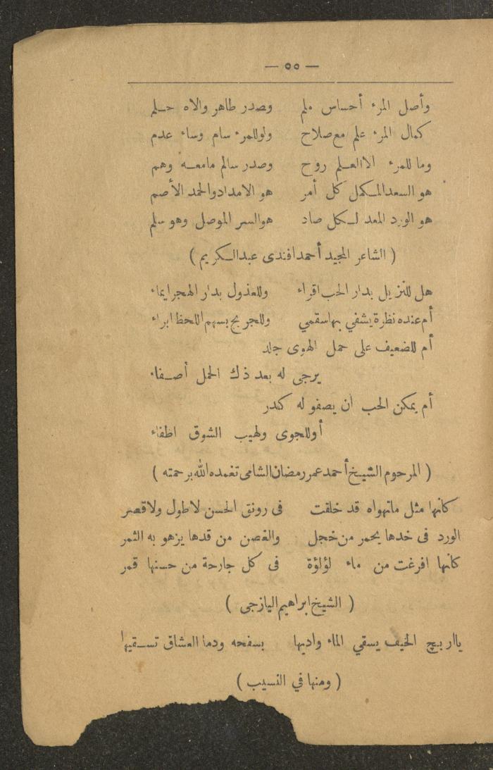 A Poetry Book by Several Poets, the Early 20th Century