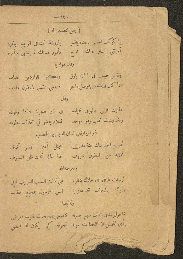 A Poetry Book by Several Poets, the Early 20th Century