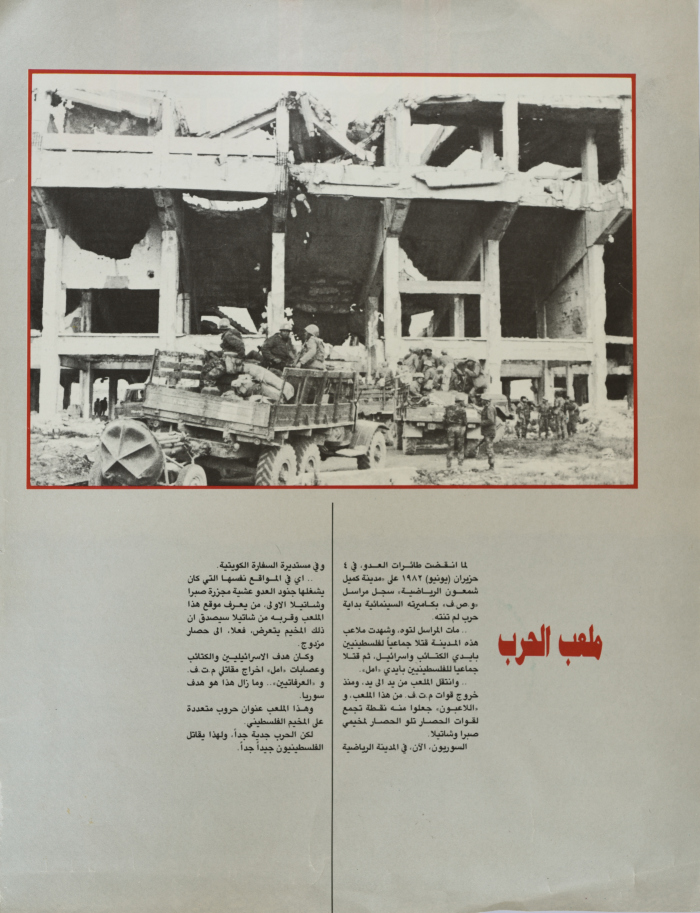 The Cover of Issue 644 of Falastine ath-Thawra Magazine, 14 March 1987
