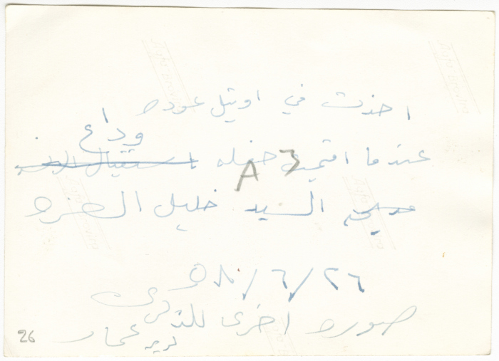 A Farewell Party for Khalil al-Azzeh at Odeh Hotel in Ramallah, 1958