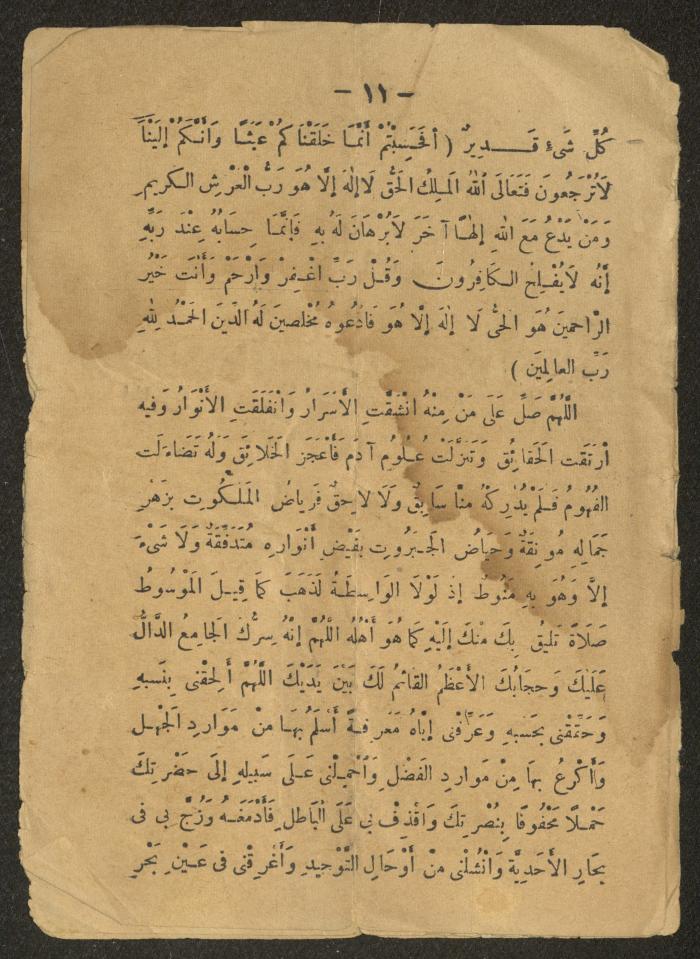 صفحات من كتاب أدعية صوفية، أوائل القرن العشرين