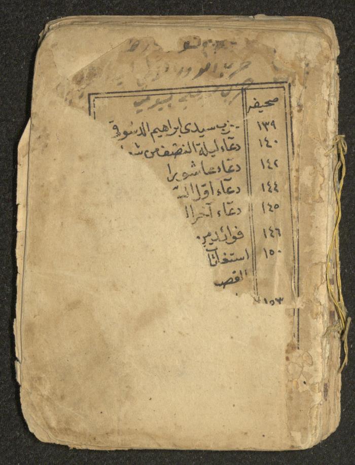 A Book on Supplications and Adhkars, the Early 20th Century