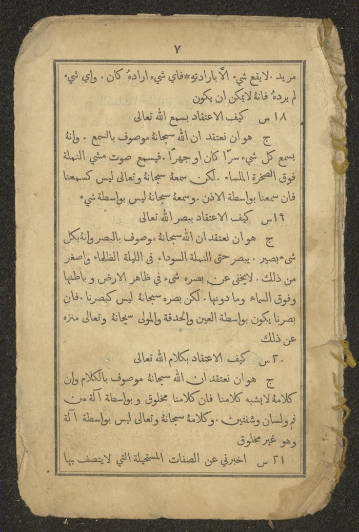 A Part of a Book on the Pillars of Faith, the Early 20th Century