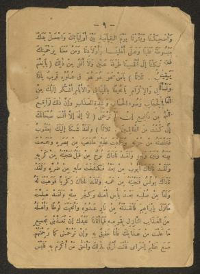 Several Pages of a Book on Sufi Supplications, the Early 20th Century