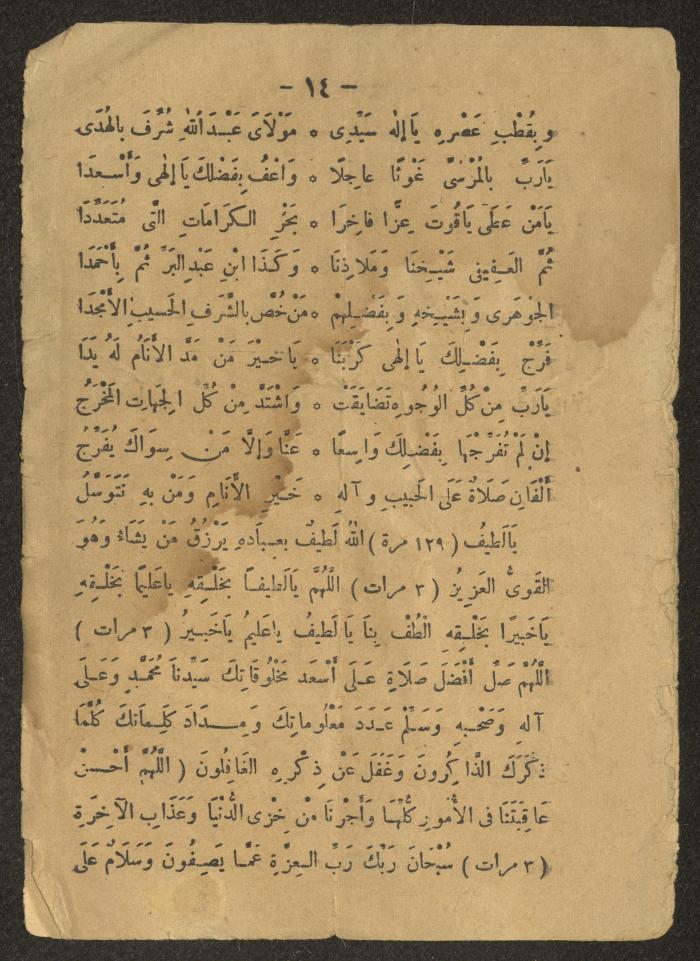 صفحات من كتاب أدعية صوفية، أوائل القرن العشرين