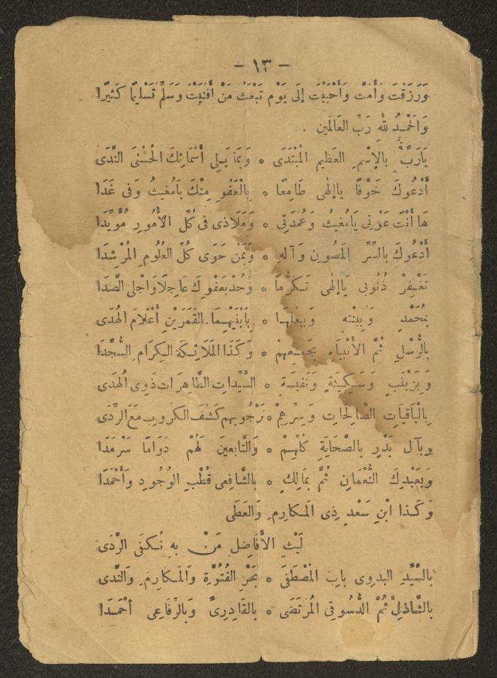 صفحات من كتاب أدعية صوفية، أوائل القرن العشرين