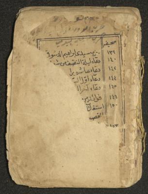A Book on Supplications and Adhkars, the Early 20th Century