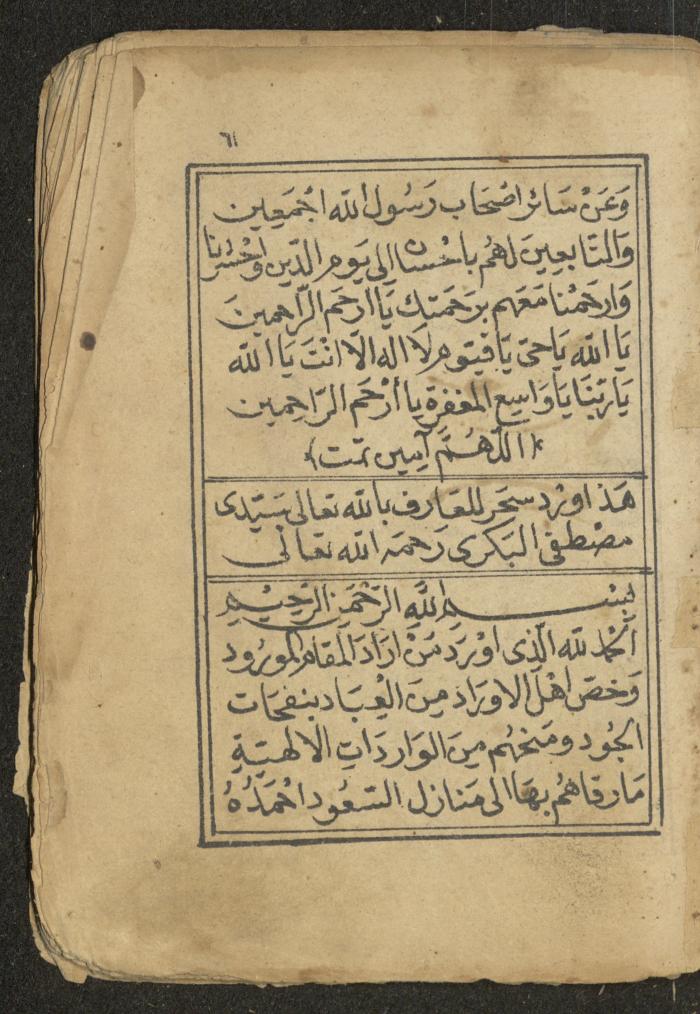 كتاب أوراد وأدعية وأذكار، أوائل القرن العشرين