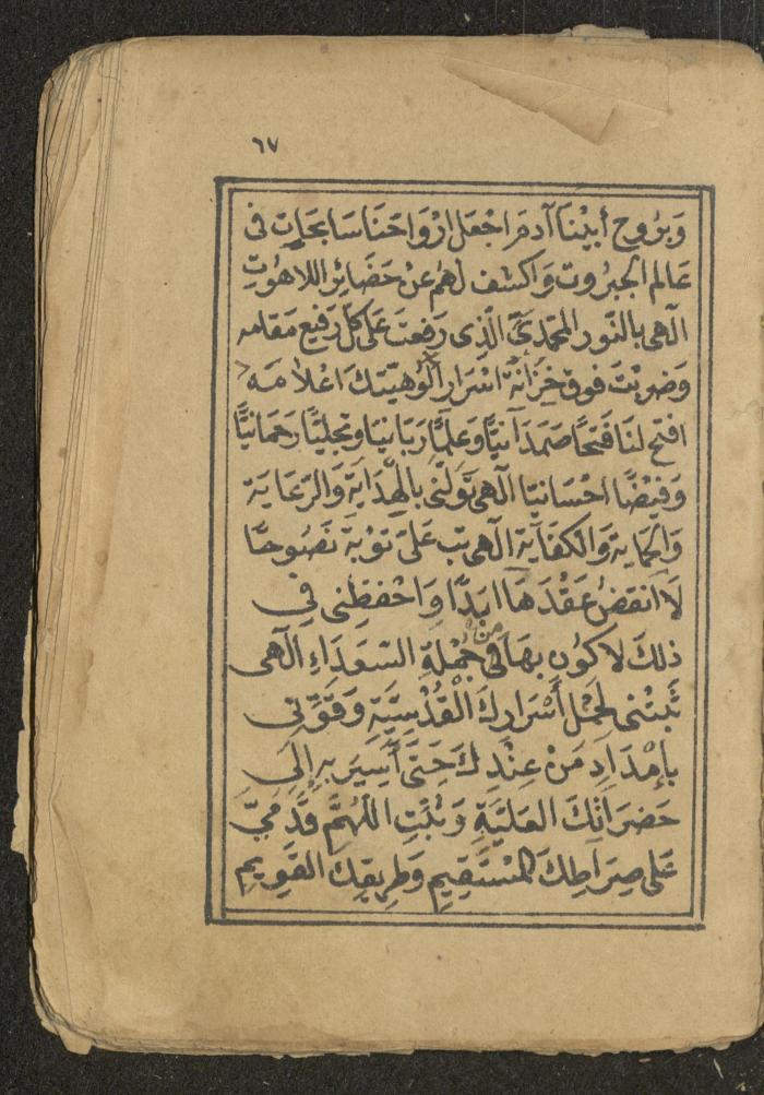 كتاب أوراد وأدعية وأذكار، أوائل القرن العشرين