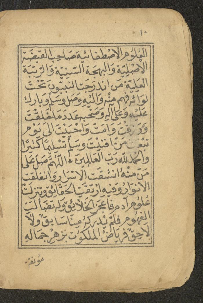 كتاب أوراد وأدعية وأذكار، أوائل القرن العشرين
