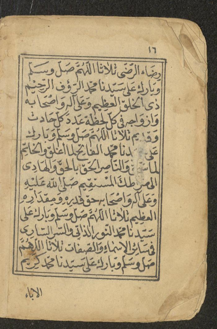 كتاب أوراد وأدعية وأذكار، أوائل القرن العشرين