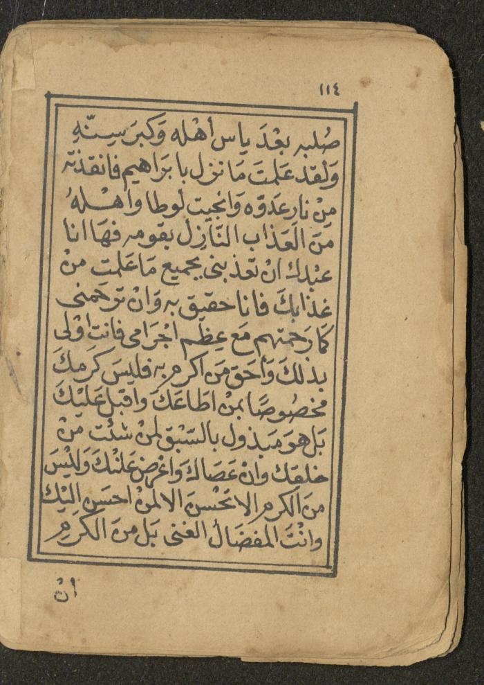 كتاب أوراد وأدعية وأذكار، أوائل القرن العشرين