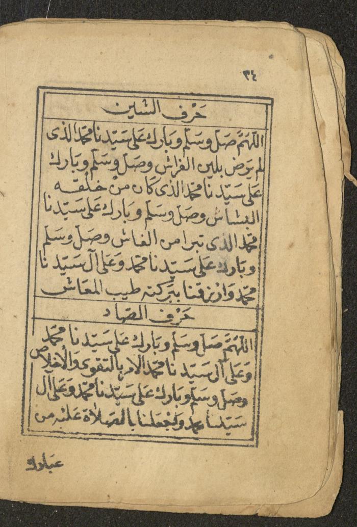 كتاب أوراد وأدعية وأذكار، أوائل القرن العشرين