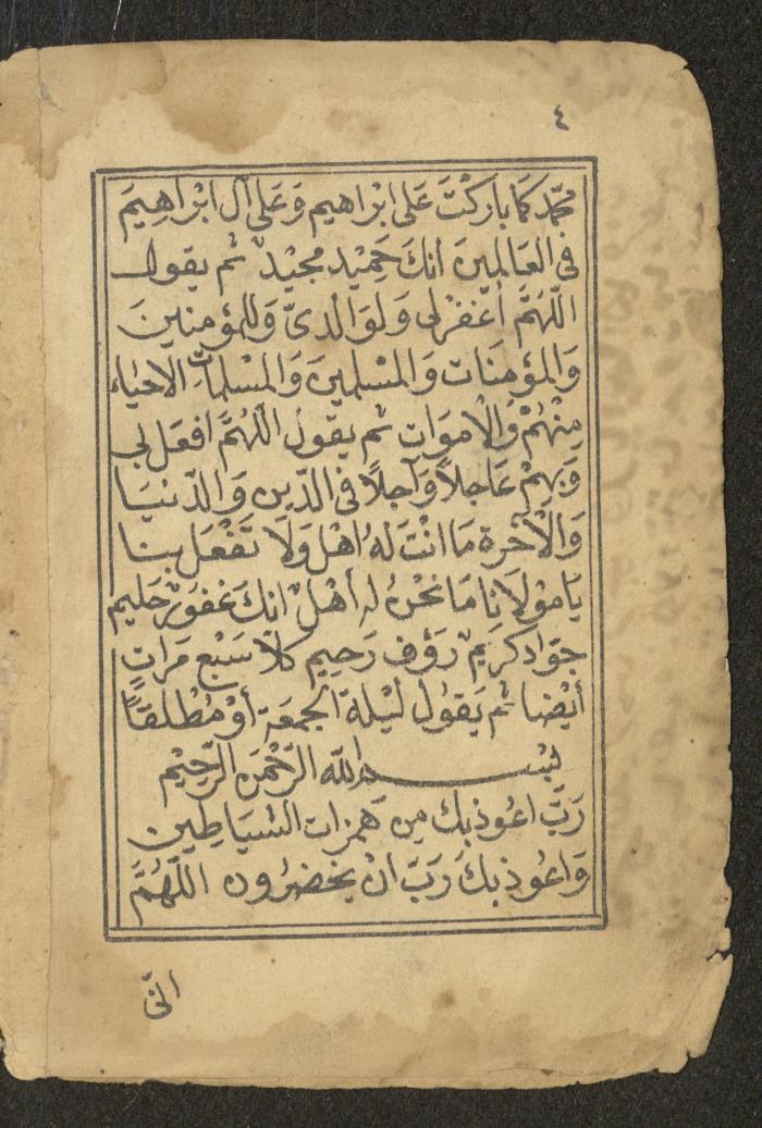 كتاب أوراد وأدعية وأذكار، أوائل القرن العشرين