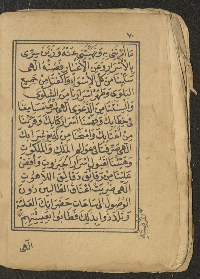 كتاب أوراد وأدعية وأذكار، أوائل القرن العشرين