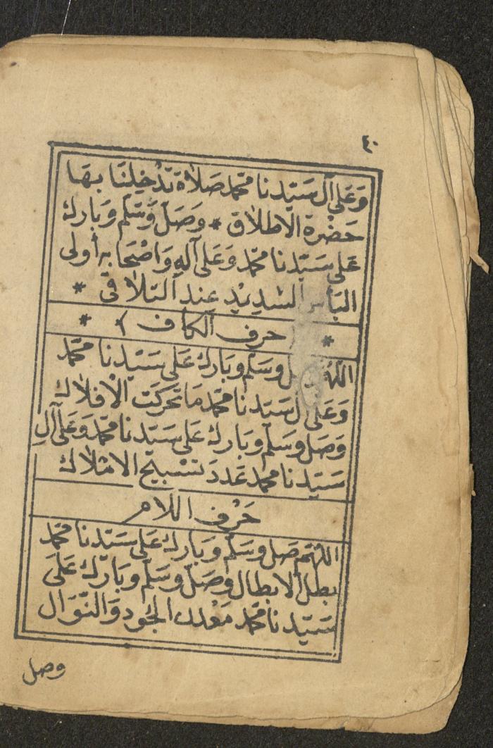 كتاب أوراد وأدعية وأذكار، أوائل القرن العشرين